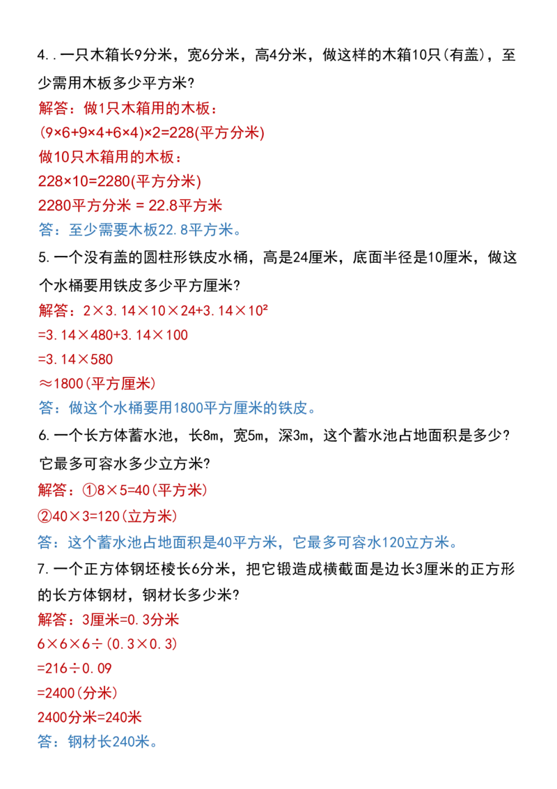 五升六数学暑假思维应用题训练100题（答案）_六上数学25秋