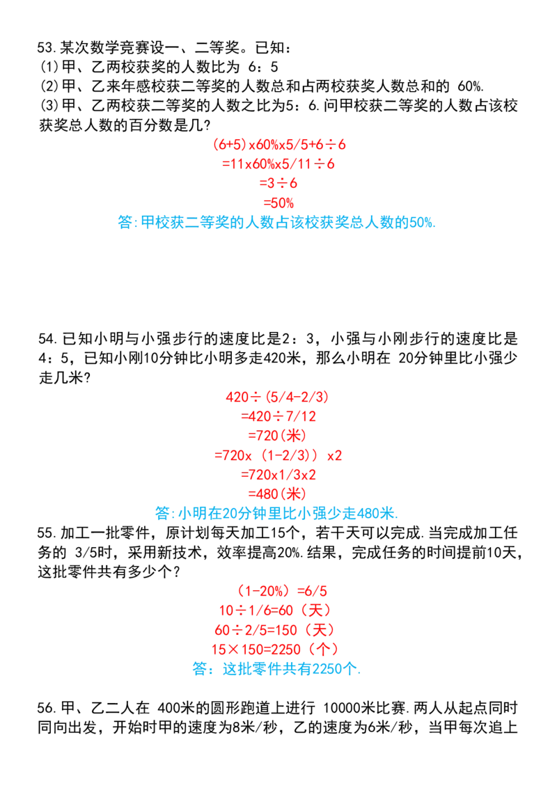 五升六数学暑假思维应用题训练100题（答案）_六上数学25秋