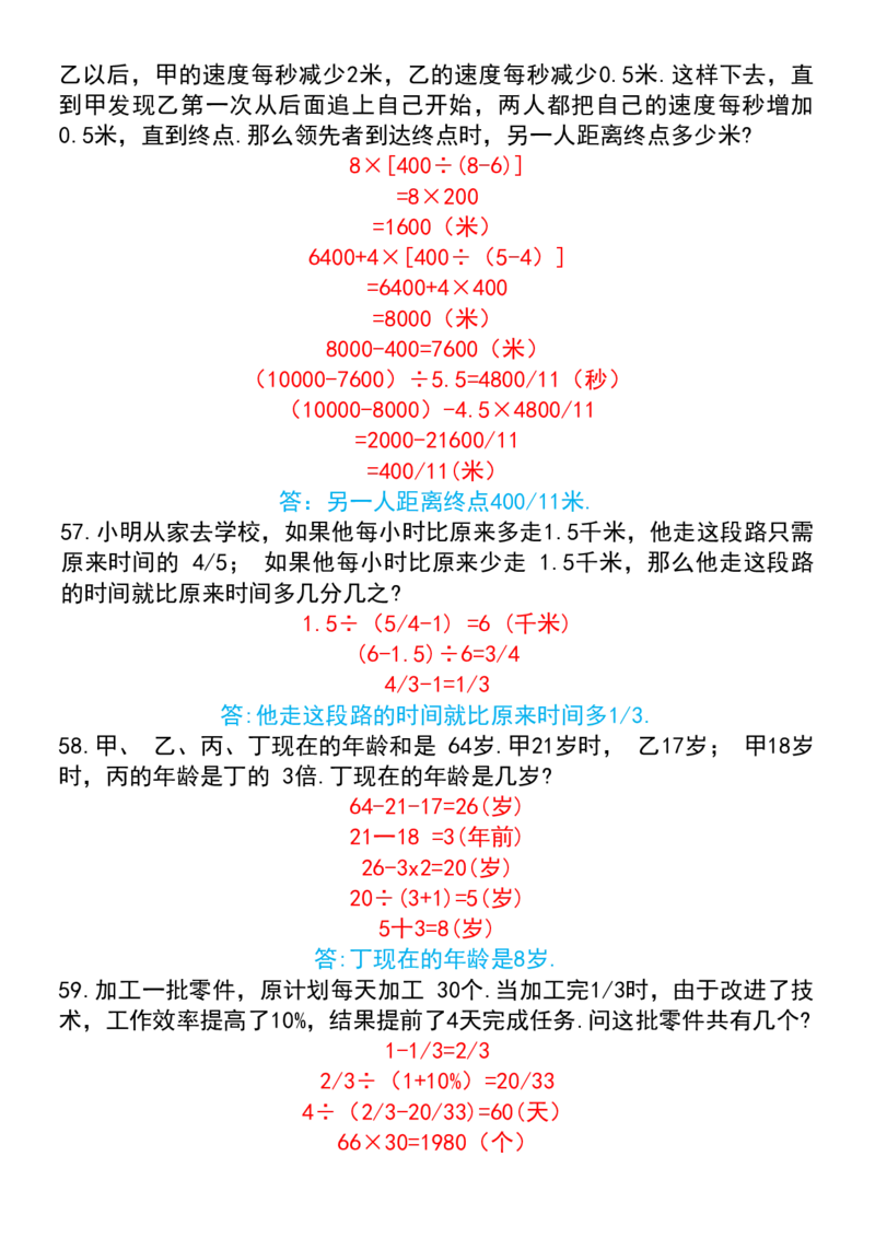 五升六数学暑假思维应用题训练100题（答案）_六上数学25秋