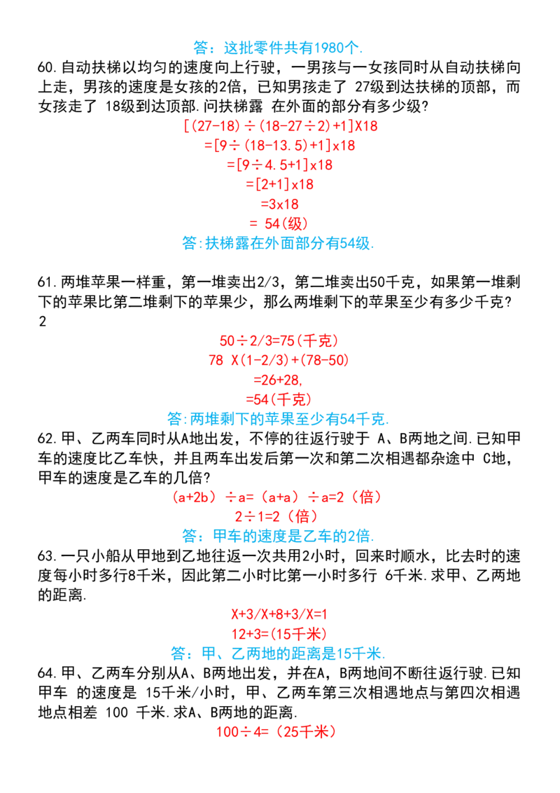 五升六数学暑假思维应用题训练100题（答案）_六上数学25秋