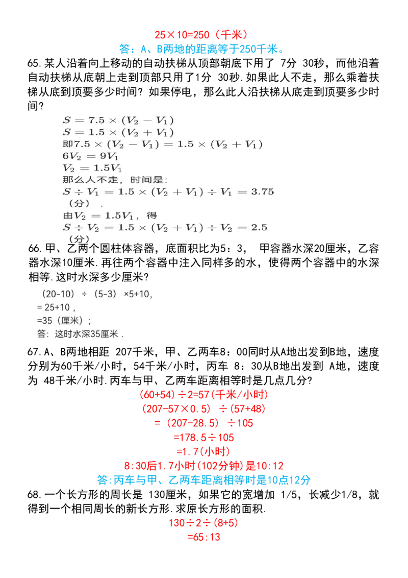 五升六数学暑假思维应用题训练100题（答案）_六上数学25秋