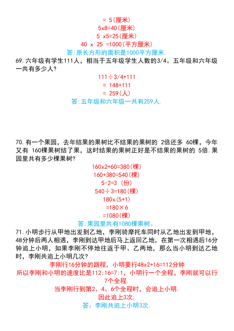 五升六数学暑假思维应用题训练100题（答案）_六上数学25秋