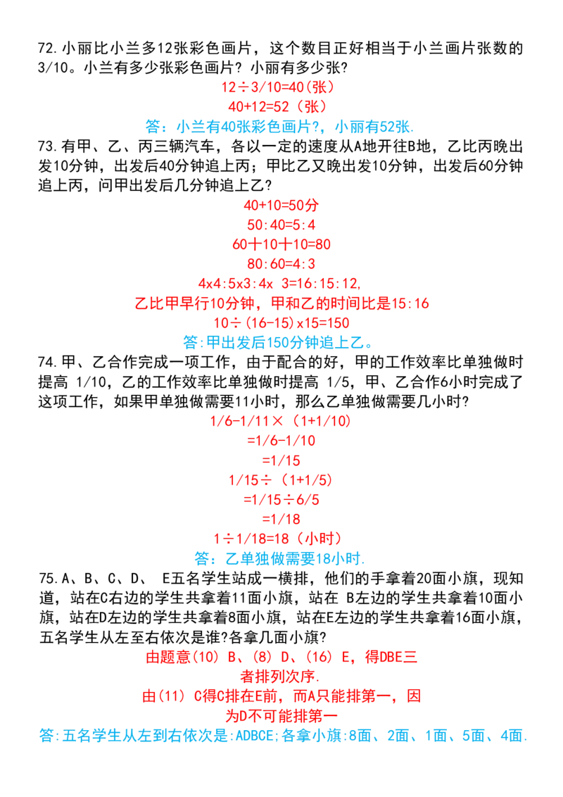 五升六数学暑假思维应用题训练100题（答案）_六上数学25秋