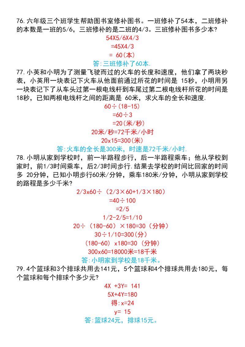 五升六数学暑假思维应用题训练100题（答案）_六上数学25秋