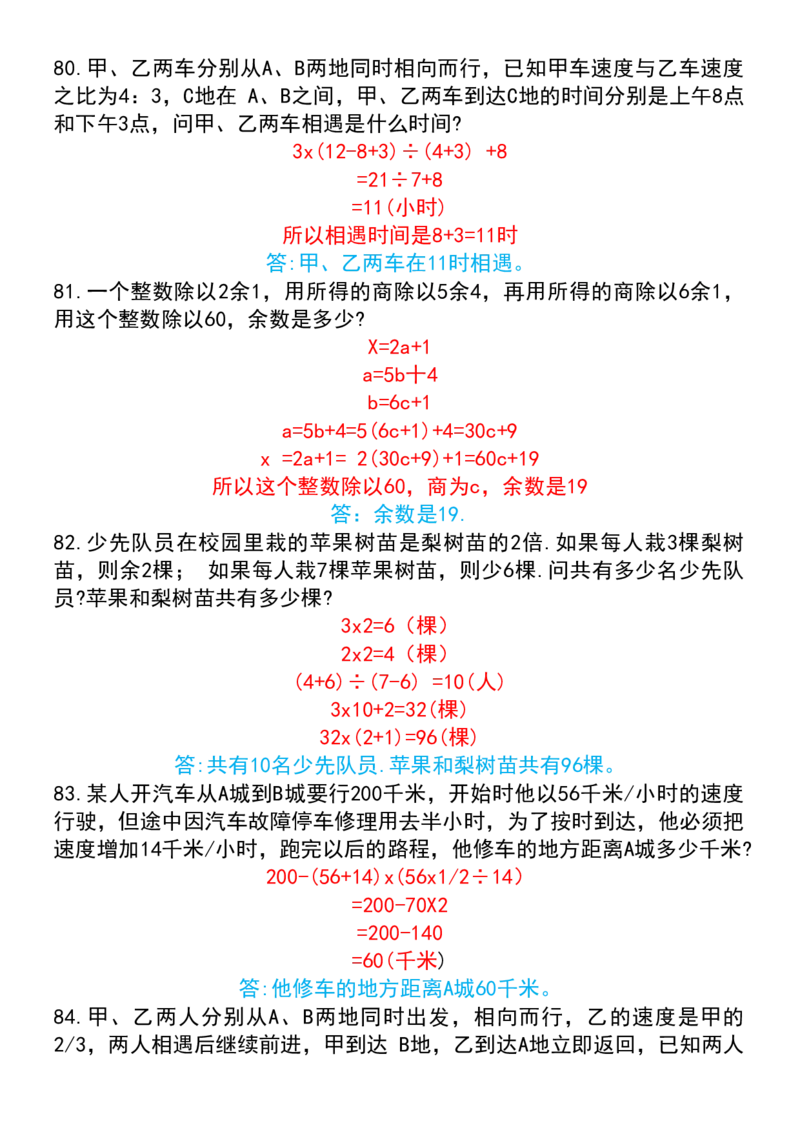 五升六数学暑假思维应用题训练100题（答案）_六上数学25秋