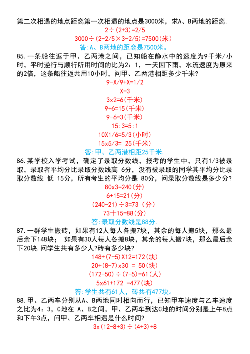 五升六数学暑假思维应用题训练100题（答案）_六上数学25秋