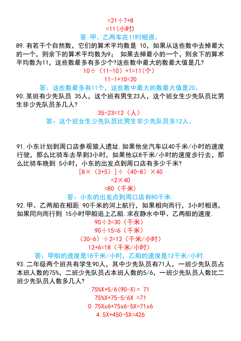 五升六数学暑假思维应用题训练100题（答案）_六上数学25秋