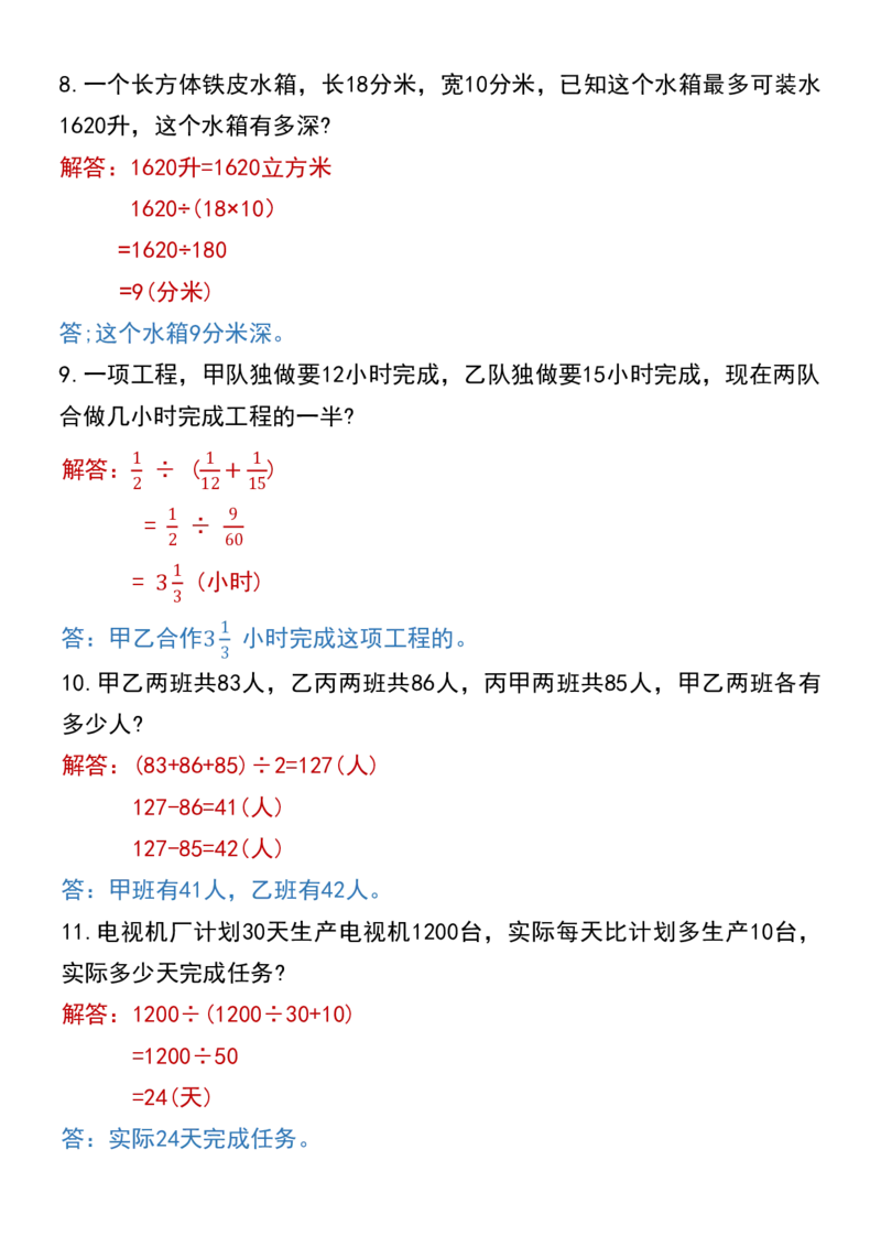 五升六数学暑假思维应用题训练100题（答案）_六上数学25秋
