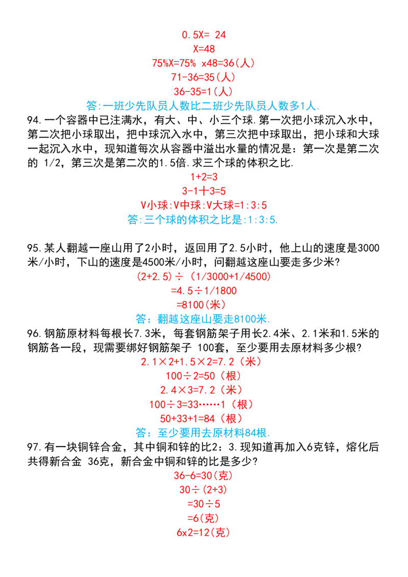 五升六数学暑假思维应用题训练100题（答案）_六上数学25秋