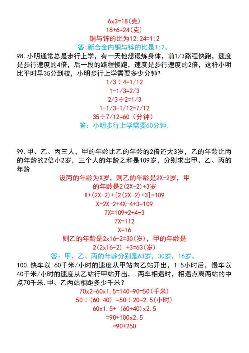 五升六数学暑假思维应用题训练100题（答案）_六上数学25秋
