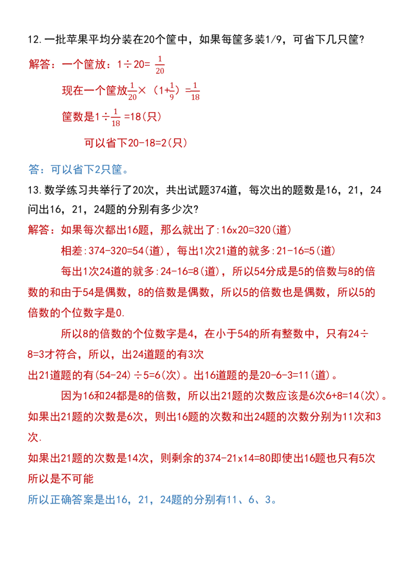 五升六数学暑假思维应用题训练100题（答案）_六上数学25秋