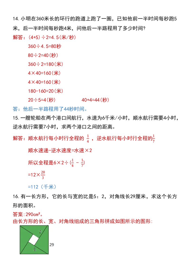 五升六数学暑假思维应用题训练100题（答案）_六上数学25秋