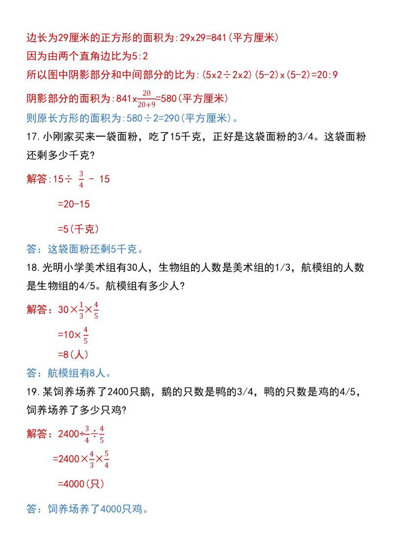 五升六数学暑假思维应用题训练100题（答案）_六上数学25秋