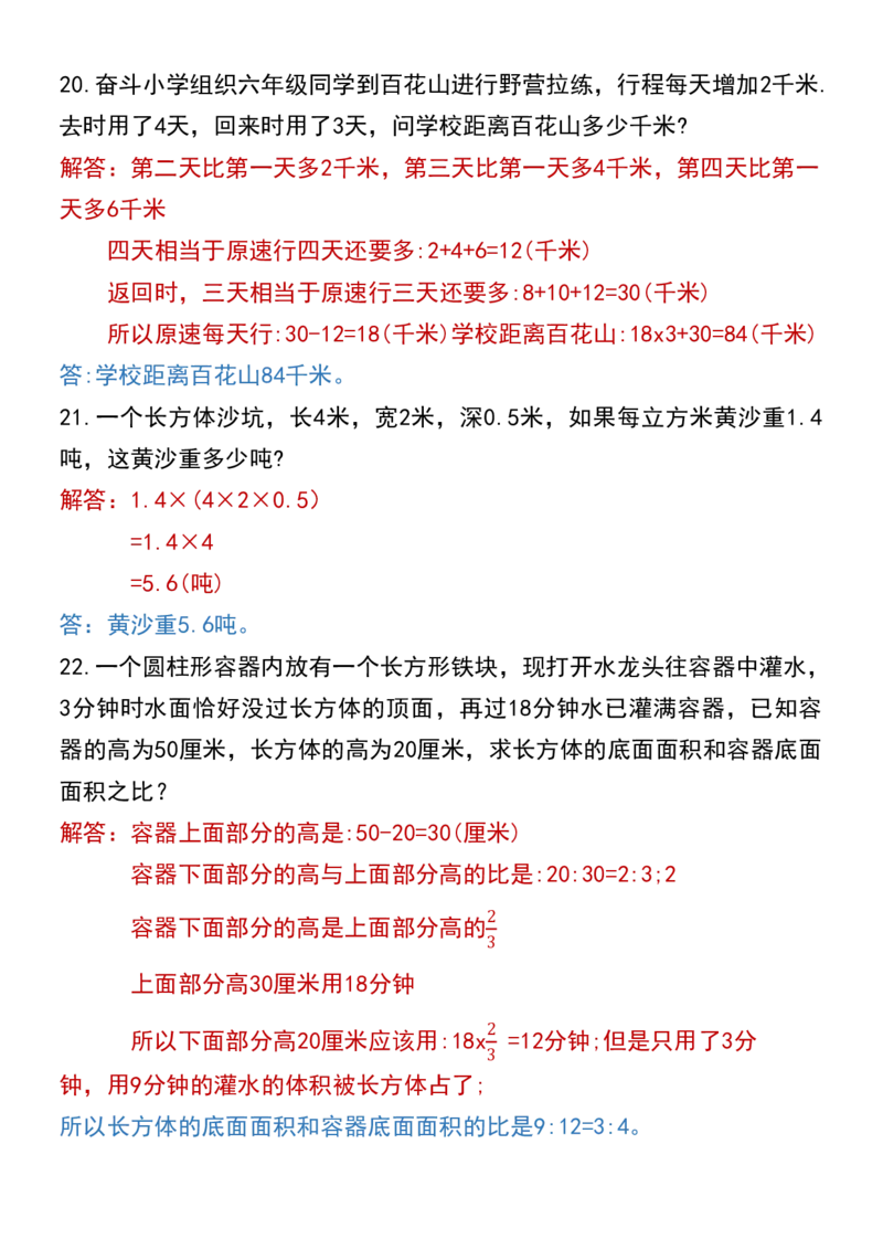 五升六数学暑假思维应用题训练100题（答案）_六上数学25秋