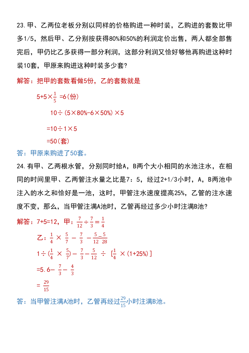 五升六数学暑假思维应用题训练100题（答案）_六上数学25秋