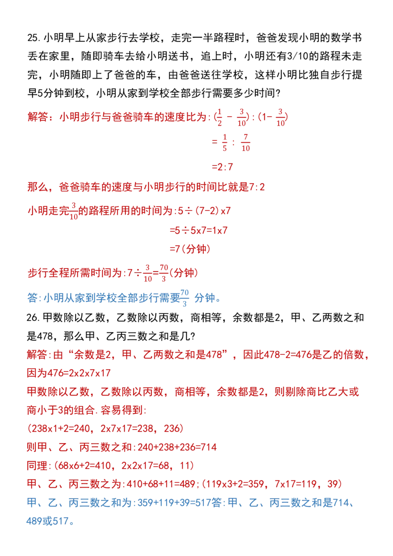五升六数学暑假思维应用题训练100题（答案）_六上数学25秋