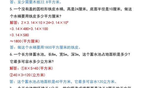 五升六数学暑假思维应用题训练100题（答案）_六上数学25秋