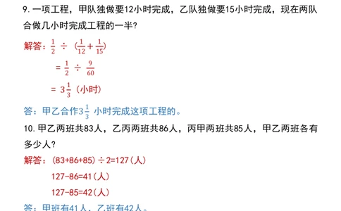 五升六数学暑假思维应用题训练100题（答案）_六上数学25秋
