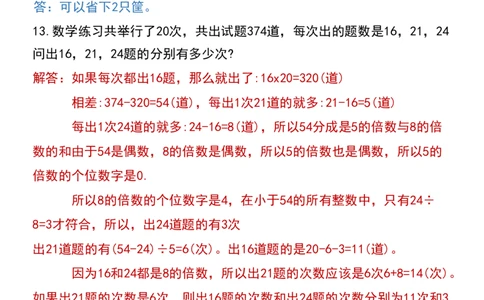 五升六数学暑假思维应用题训练100题（答案）_六上数学25秋