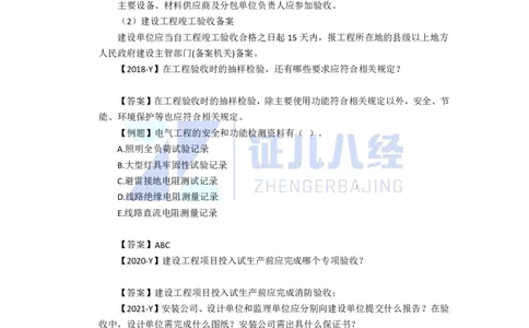 98.一建机电基础精学-99机电工程试运行及竣工验收管理-2_2026年一级建造师_2026年一建机电_2025年一建机电SVIP_02-基础精讲✿高端面授✿深度强化_讲义