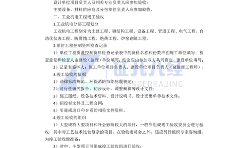 98.一建机电基础精学-99机电工程试运行及竣工验收管理-2_2026年一级建造师_2026年一建机电_2025年一建机电SVIP_02-基础精讲✿高端面授✿深度强化_讲义