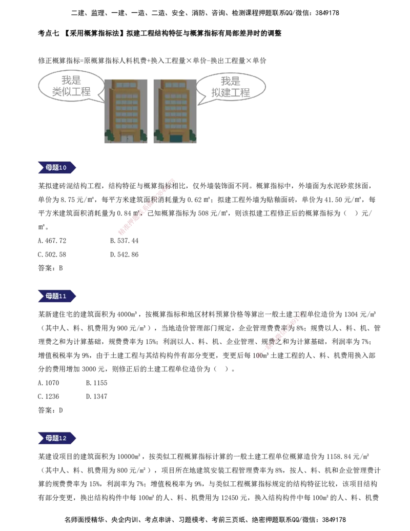 15.15-专题七-搞定造价篇让你抓耳挠腮的计算题（二）(1)_2026年一级建造师_2026年一建经济_2025年一建经济SVIP_03-习题精析✿实战特训✿模考通关_32-经济《计算专题班》张云芳KL