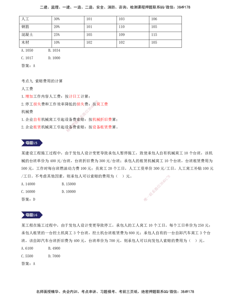 15.15-专题七-搞定造价篇让你抓耳挠腮的计算题（二）(1)_2026年一级建造师_2026年一建经济_2025年一建经济SVIP_03-习题精析✿实战特训✿模考通关_32-经济《计算专题班》张云芳KL