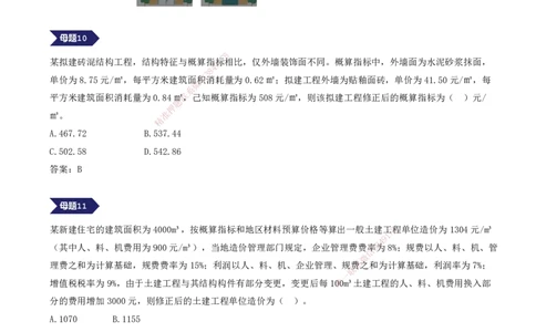 15.15-专题七-搞定造价篇让你抓耳挠腮的计算题（二）(1)_2026年一级建造师_2026年一建经济_2025年一建经济SVIP_03-习题精析✿实战特训✿模考通关_32-经济《计算专题班》张云芳KL