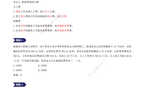 15.15-专题七-搞定造价篇让你抓耳挠腮的计算题（二）(1)_2026年一级建造师_2026年一建经济_2025年一建经济SVIP_03-习题精析✿实战特训✿模考通关_32-经济《计算专题班》张云芳KL