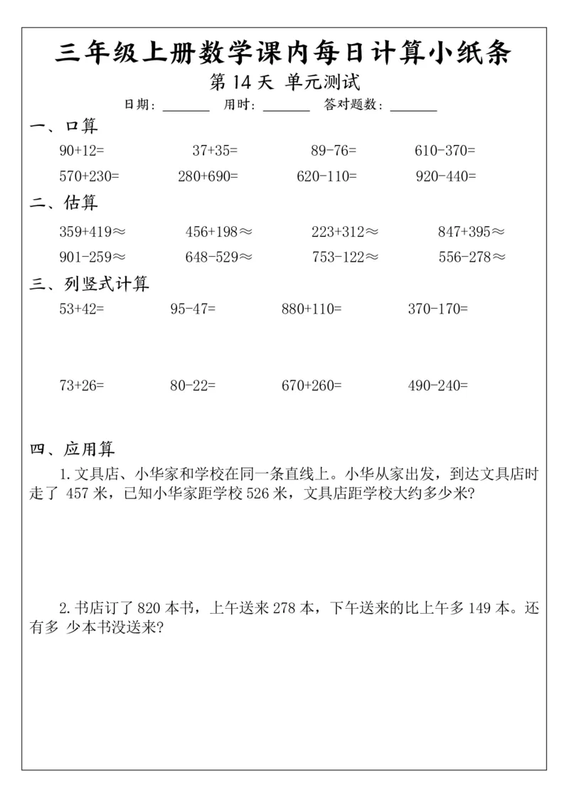 三（上）数学课内每日计算小纸条_三上数学25秋