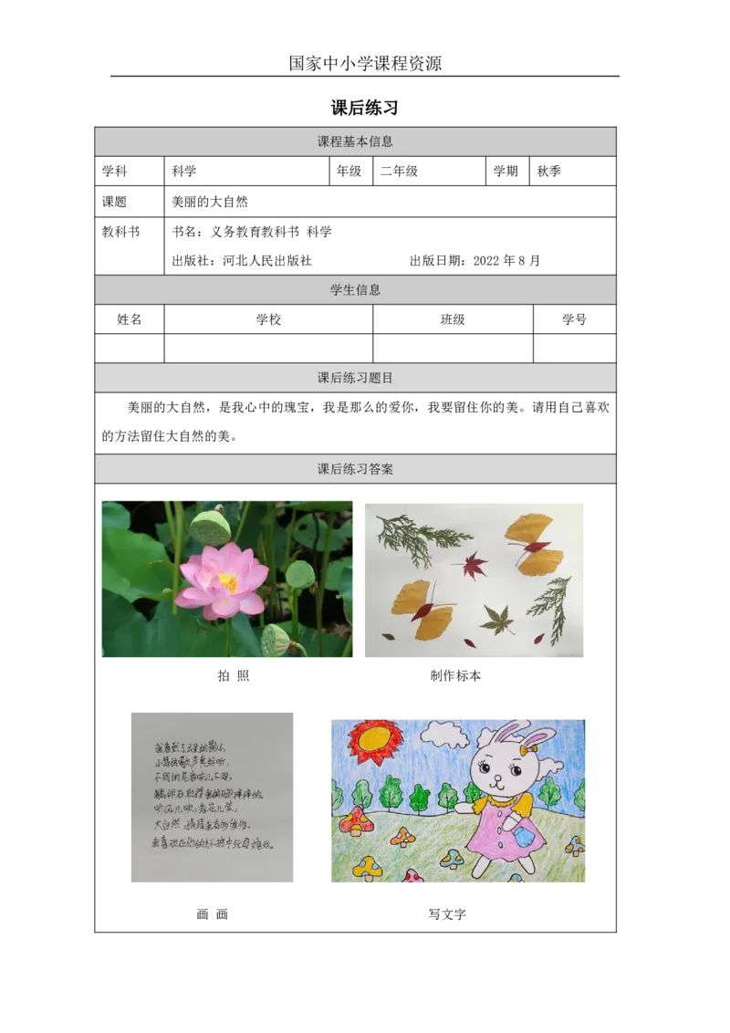 24美丽的大自然_国家课_练习题_3_二年级上下册资料_小学二年级学习资料-25年更新版_2-09、小学二年级科学上册_冀人版