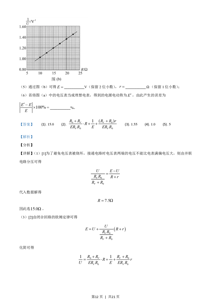 2021年高考物理试卷（全国乙卷）（解析卷）_物理历年高考真题_新&middot;PDF版2008-2025&middot;高考物理真题_物理（按省份分类）2008-2025_2008-2024&middot;（江西）物理高考真题