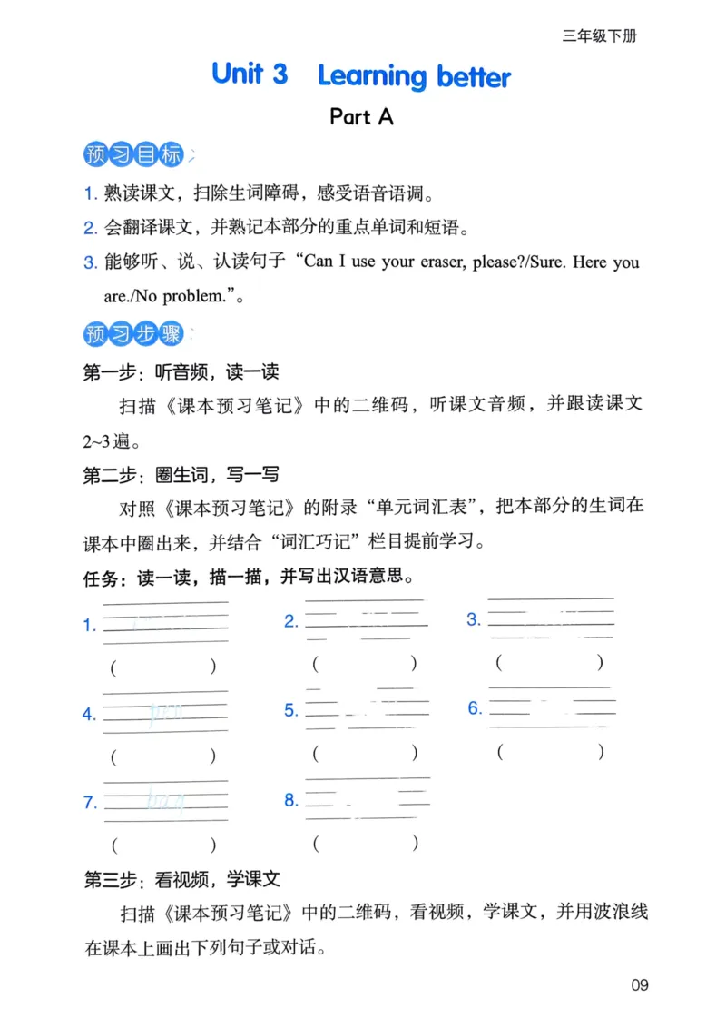 25春一本预习笔记3下英语_三步预习单_三年级上下册资料_53黄冈多个品牌系列资料_英语