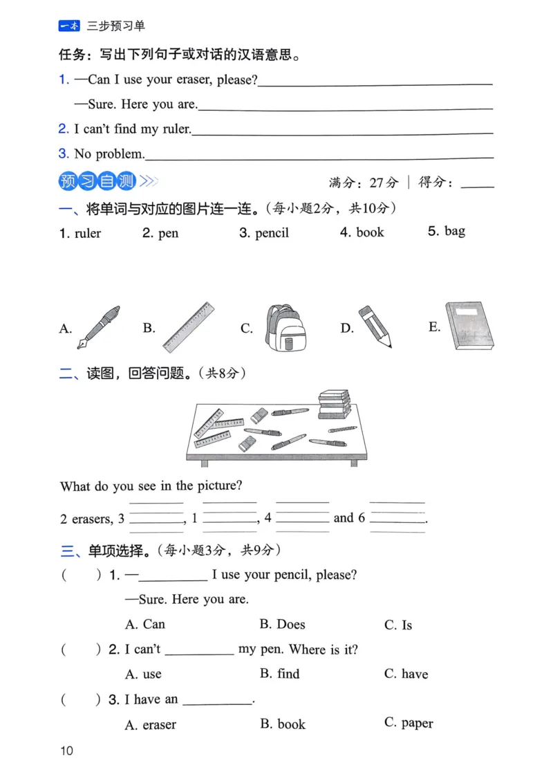 25春一本预习笔记3下英语_三步预习单_三年级上下册资料_53黄冈多个品牌系列资料_英语