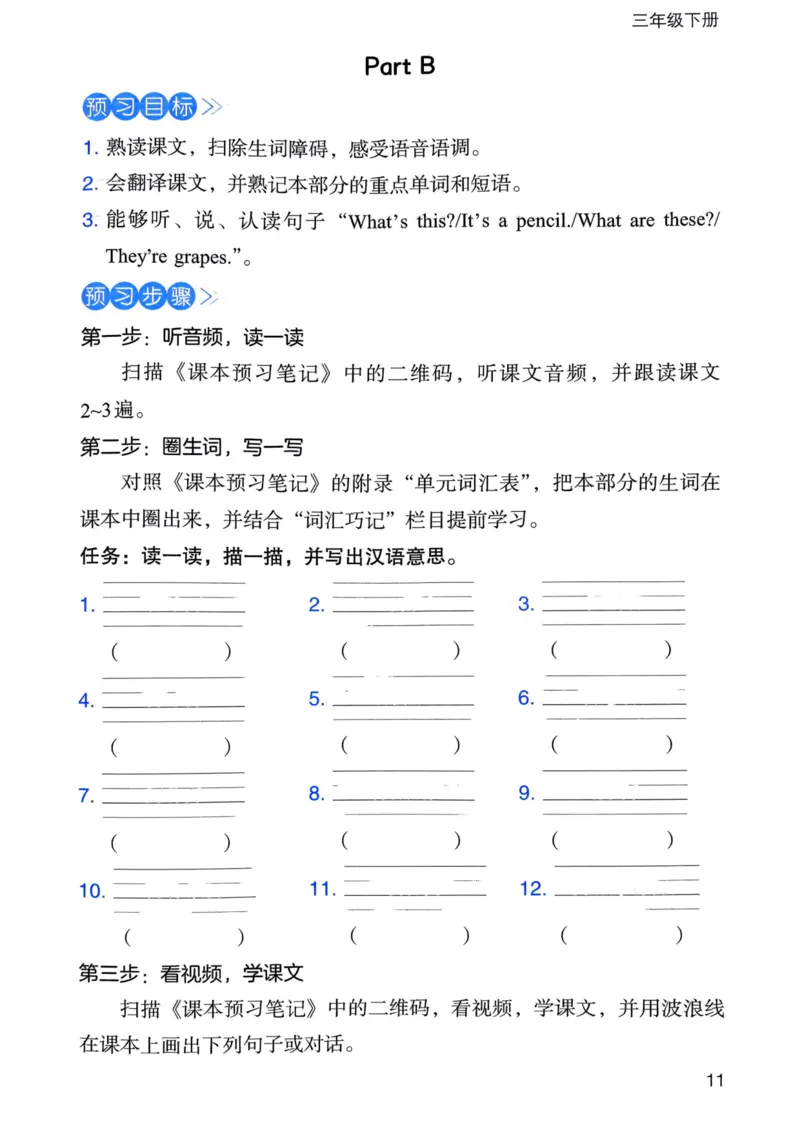 25春一本预习笔记3下英语_三步预习单_三年级上下册资料_53黄冈多个品牌系列资料_英语