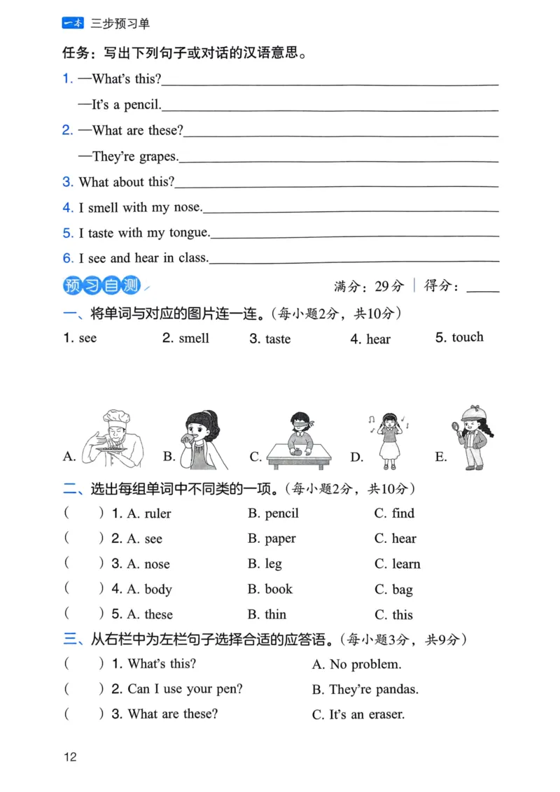 25春一本预习笔记3下英语_三步预习单_三年级上下册资料_53黄冈多个品牌系列资料_英语