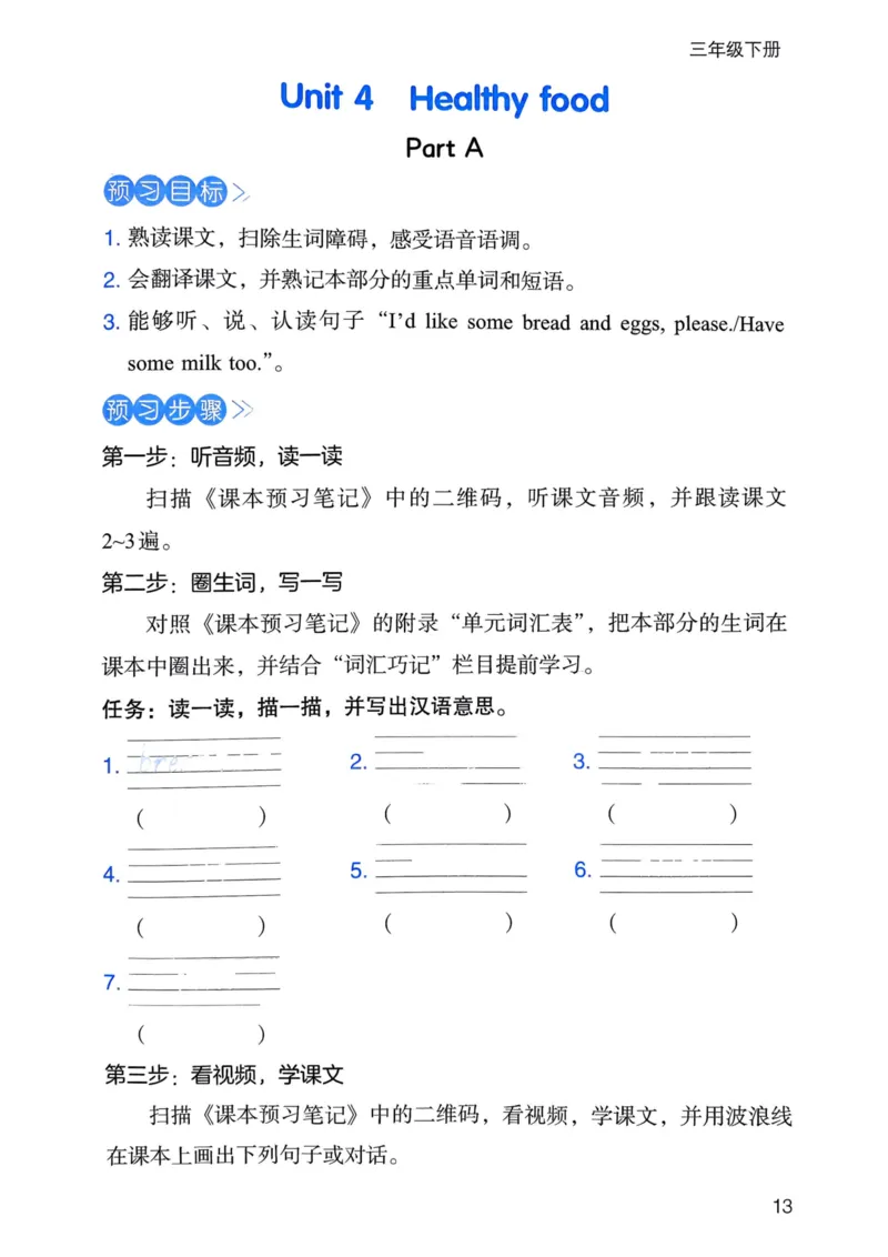 25春一本预习笔记3下英语_三步预习单_三年级上下册资料_53黄冈多个品牌系列资料_英语