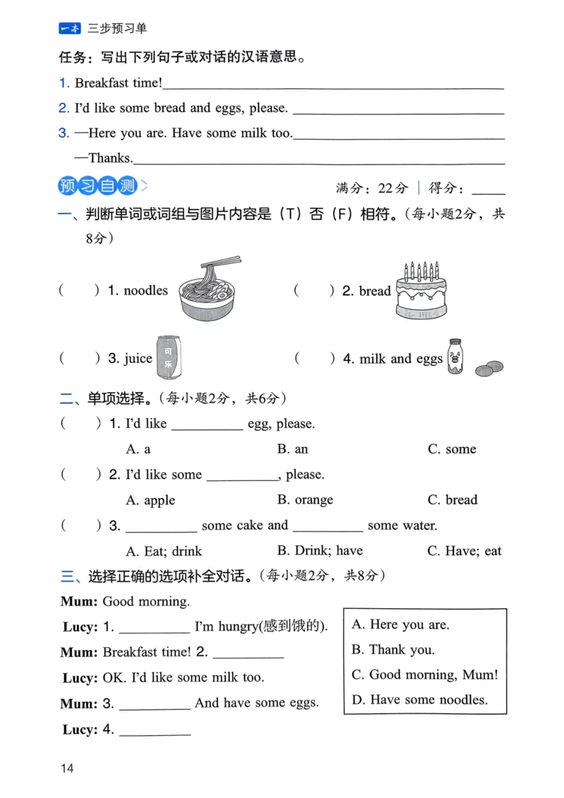 25春一本预习笔记3下英语_三步预习单_三年级上下册资料_53黄冈多个品牌系列资料_英语
