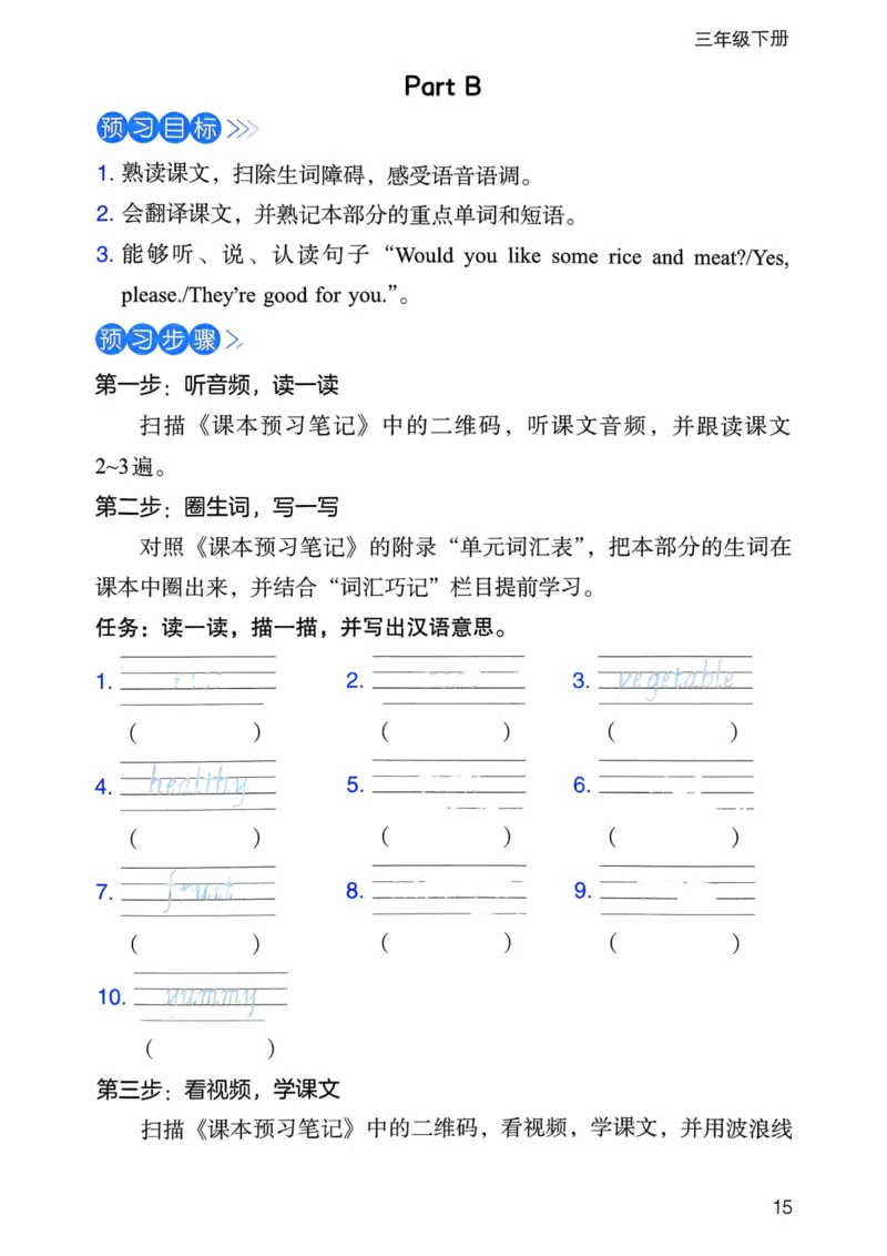 25春一本预习笔记3下英语_三步预习单_三年级上下册资料_53黄冈多个品牌系列资料_英语