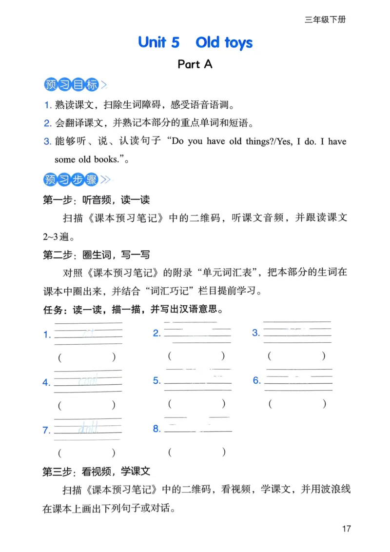 25春一本预习笔记3下英语_三步预习单_三年级上下册资料_53黄冈多个品牌系列资料_英语