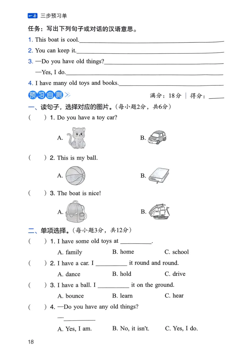 25春一本预习笔记3下英语_三步预习单_三年级上下册资料_53黄冈多个品牌系列资料_英语