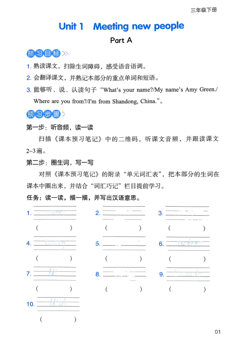 25春一本预习笔记3下英语_三步预习单_三年级上下册资料_53黄冈多个品牌系列资料_英语