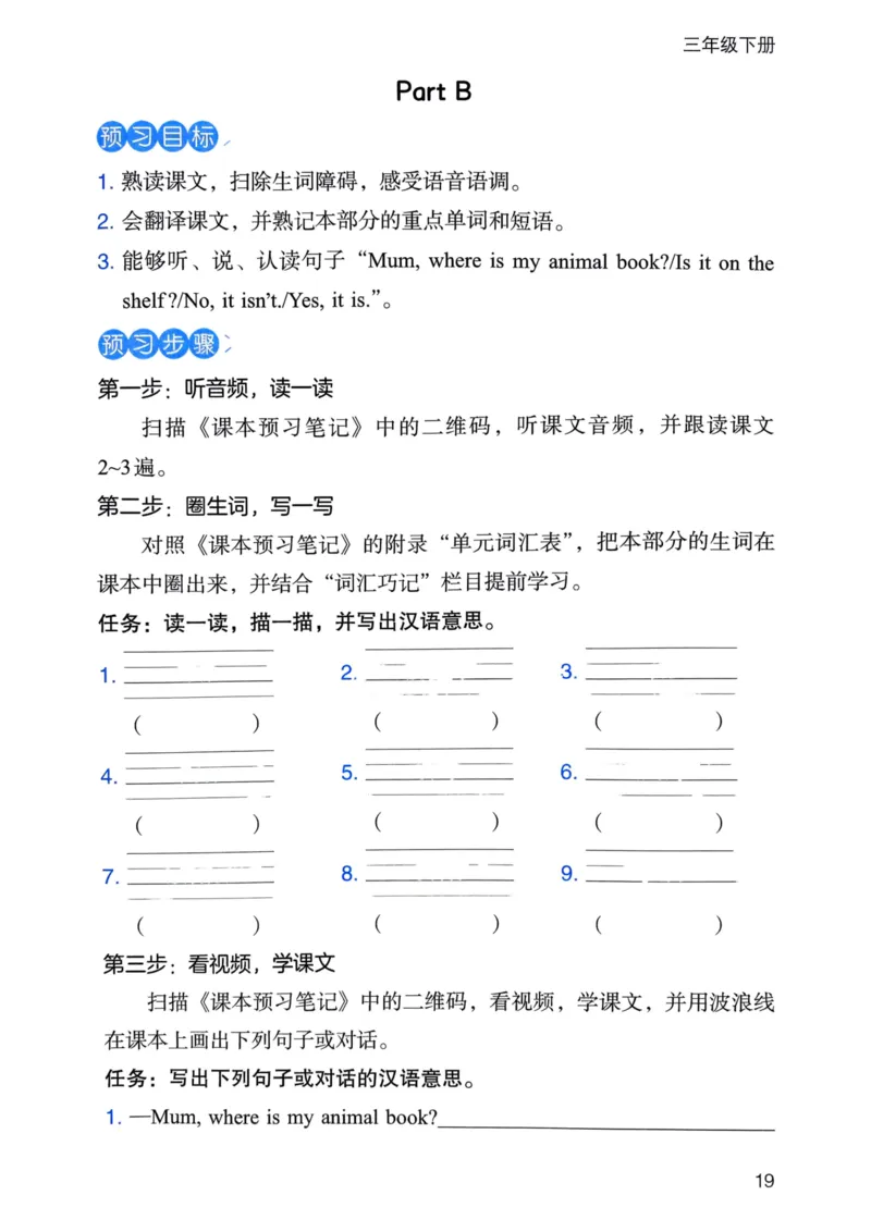 25春一本预习笔记3下英语_三步预习单_三年级上下册资料_53黄冈多个品牌系列资料_英语