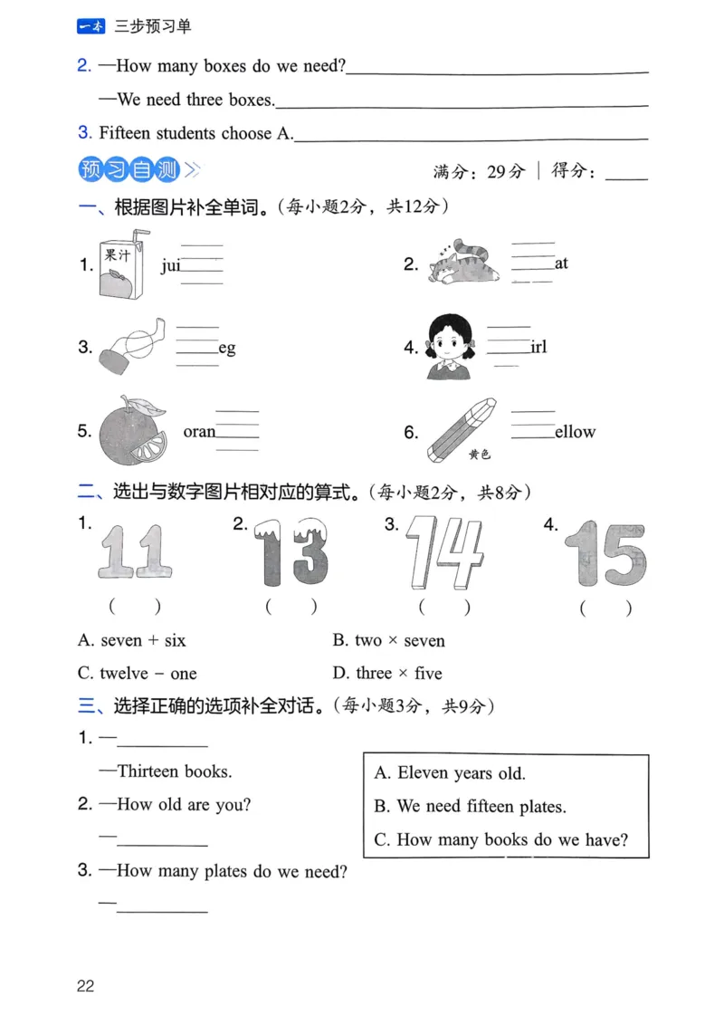 25春一本预习笔记3下英语_三步预习单_三年级上下册资料_53黄冈多个品牌系列资料_英语
