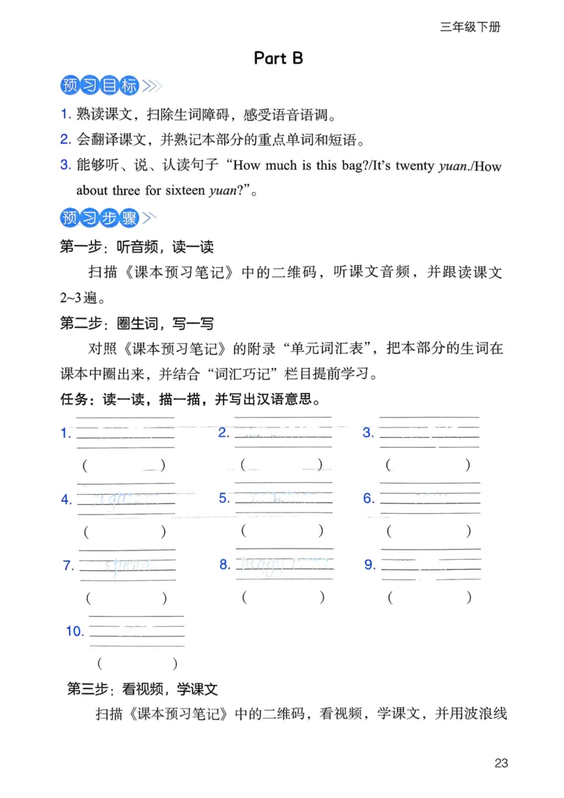 25春一本预习笔记3下英语_三步预习单_三年级上下册资料_53黄冈多个品牌系列资料_英语