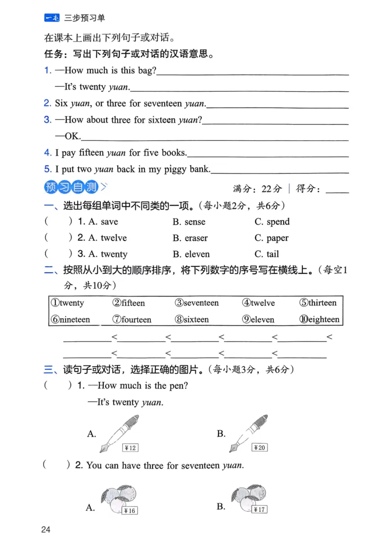 25春一本预习笔记3下英语_三步预习单_三年级上下册资料_53黄冈多个品牌系列资料_英语