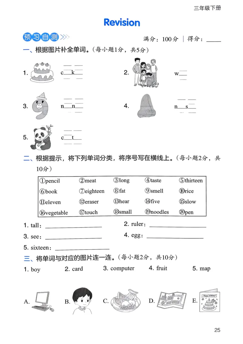 25春一本预习笔记3下英语_三步预习单_三年级上下册资料_53黄冈多个品牌系列资料_英语