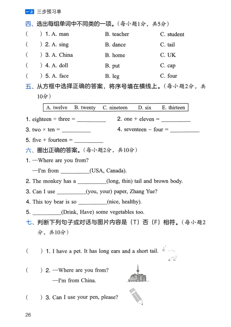 25春一本预习笔记3下英语_三步预习单_三年级上下册资料_53黄冈多个品牌系列资料_英语