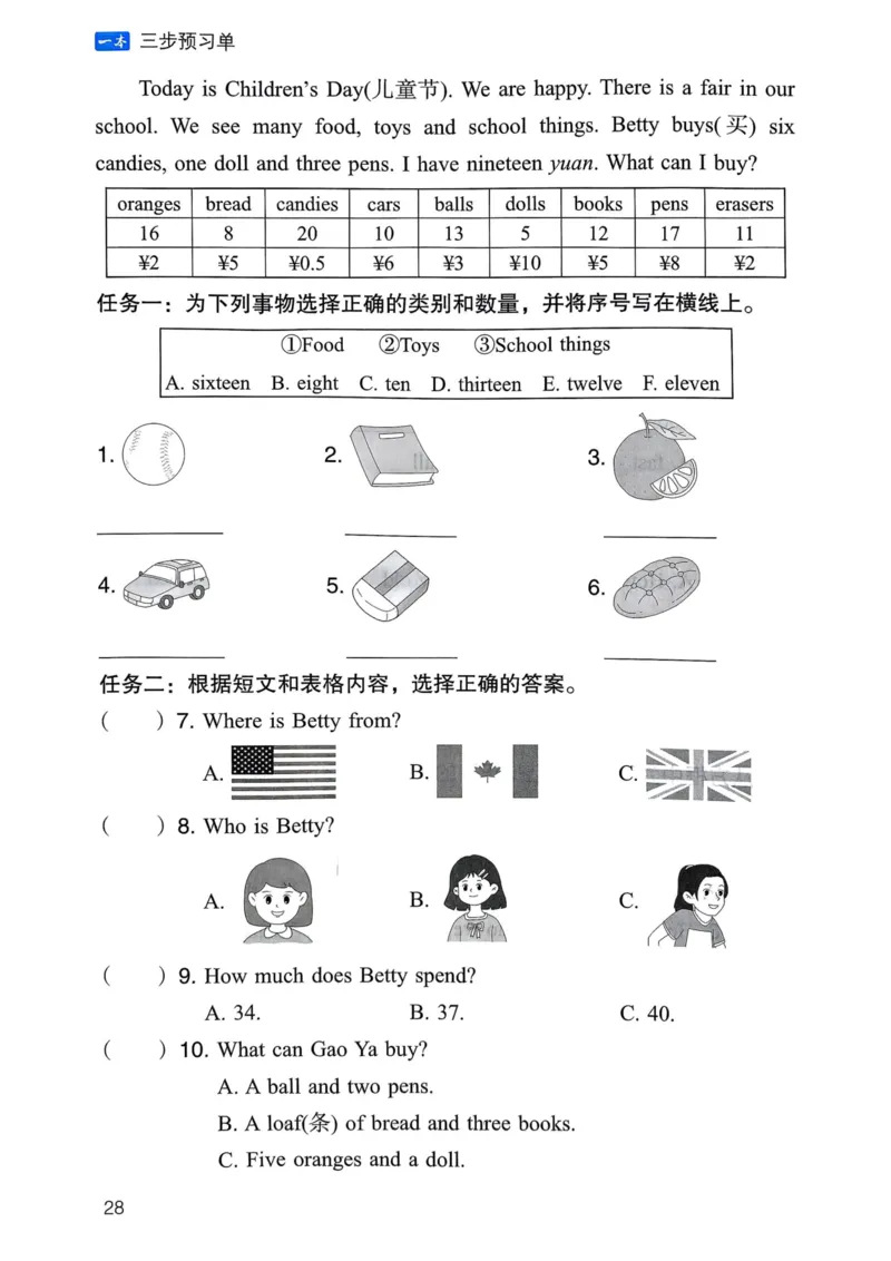 25春一本预习笔记3下英语_三步预习单_三年级上下册资料_53黄冈多个品牌系列资料_英语