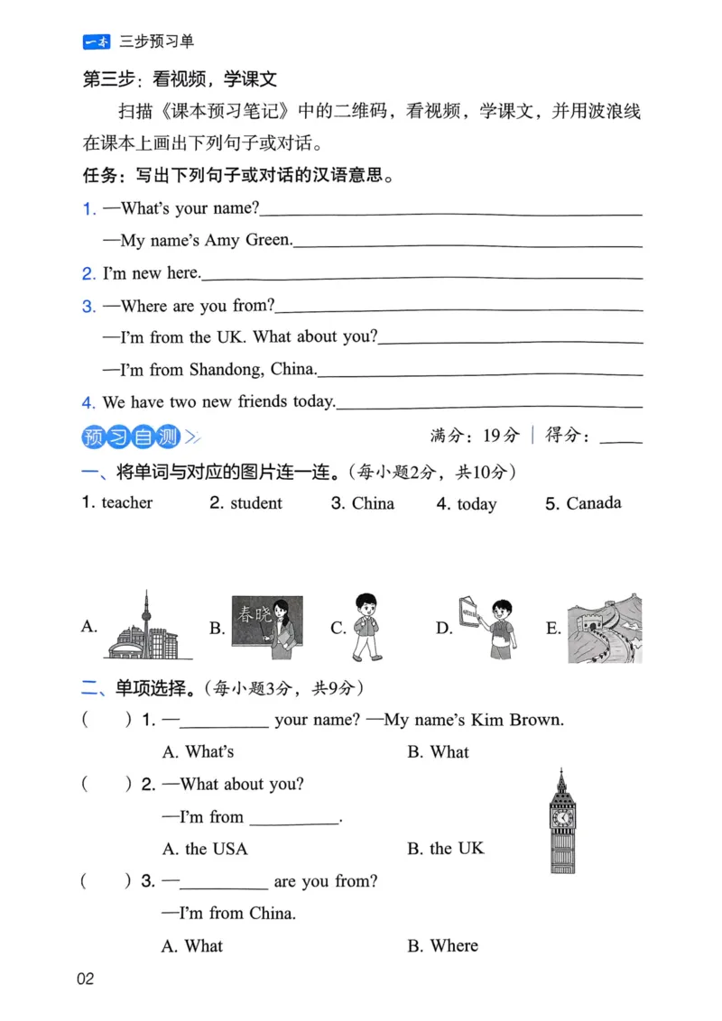 25春一本预习笔记3下英语_三步预习单_三年级上下册资料_53黄冈多个品牌系列资料_英语